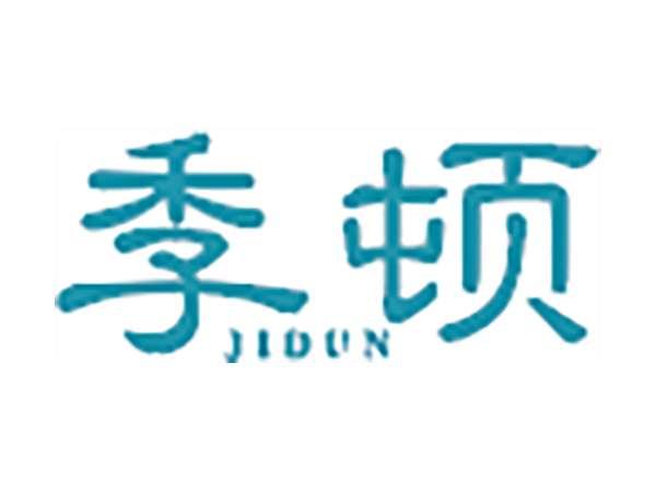 季顿