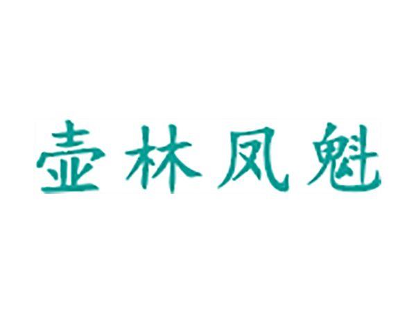 壶林凤魁