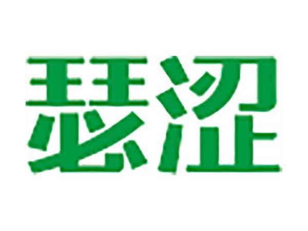 瑟涩