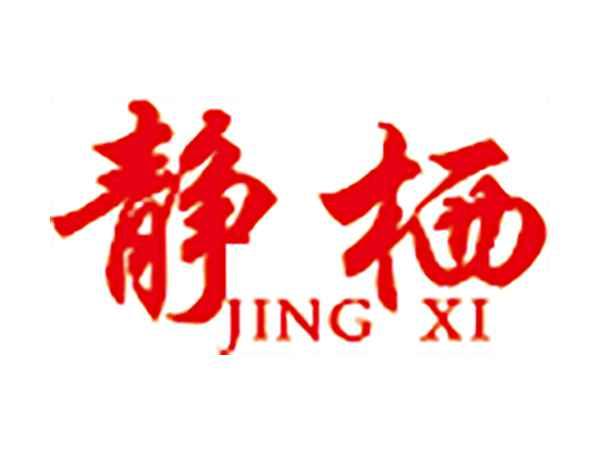 静栖