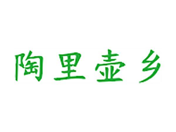陶里壶乡