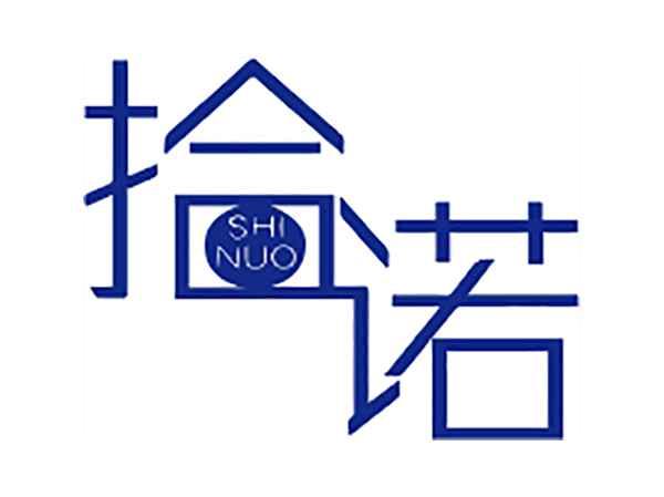 拾诺