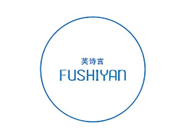 芙诗言