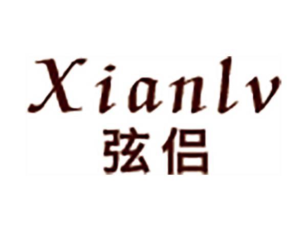 弦侣