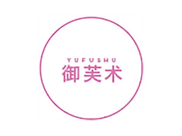 御芙术