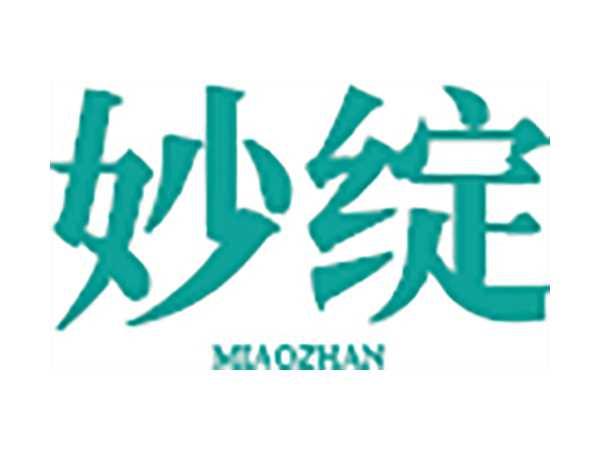 妙绽