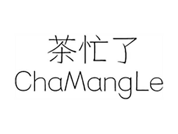 茶忙了;CHAMANGLE