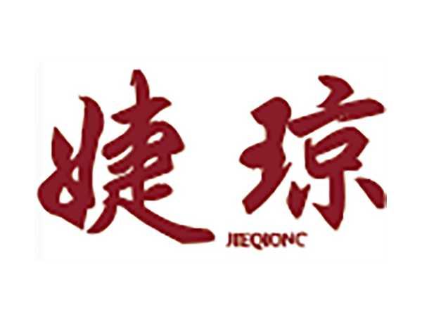 婕琼