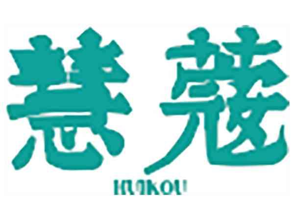 慧蔻