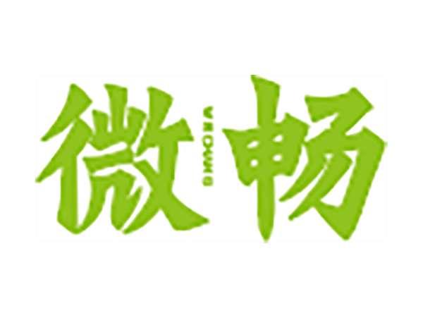 微畅