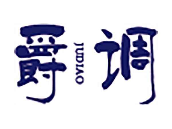 爵调