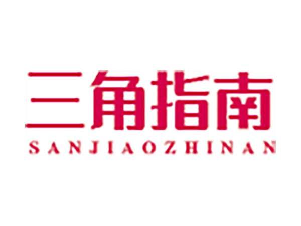 三角指南