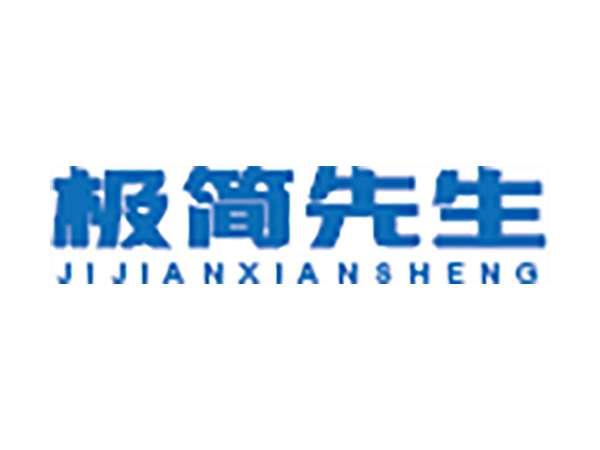 极简先生