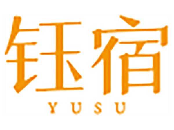 钰宿