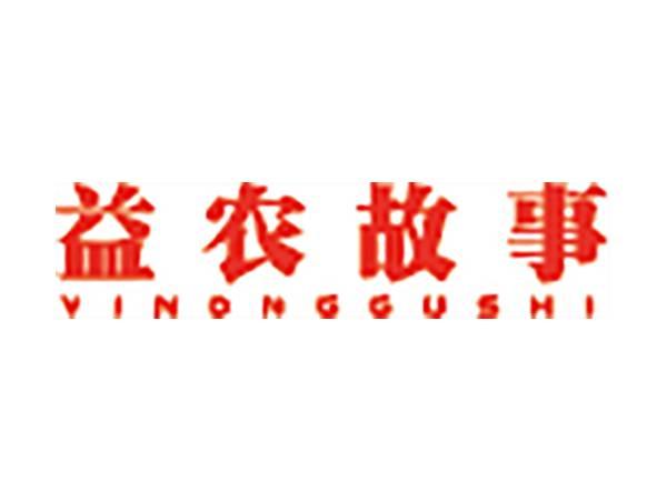 益农故事