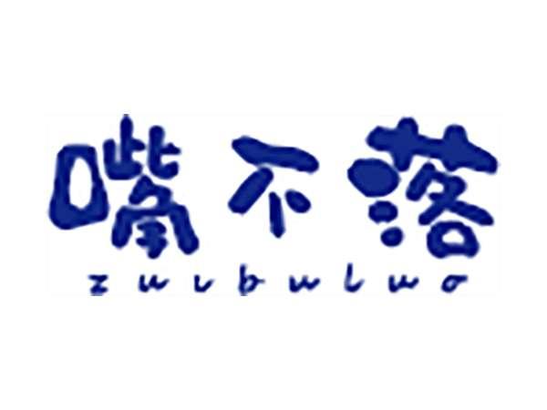 嘴不落