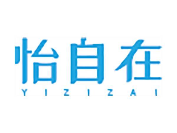 怡自在