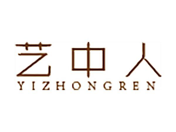 艺中人