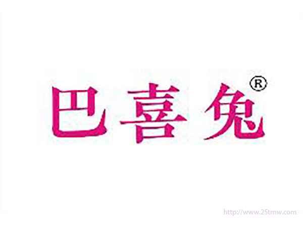 巴喜兔