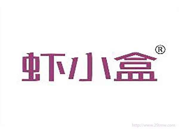 虾小盒