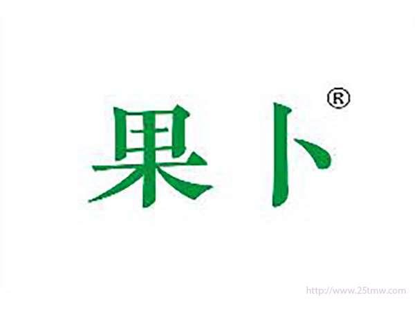果卜