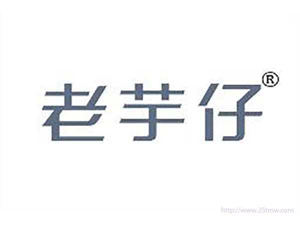 老芋仔