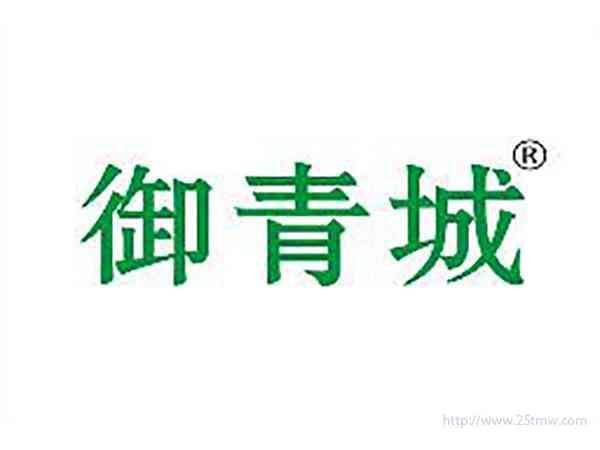 御青城