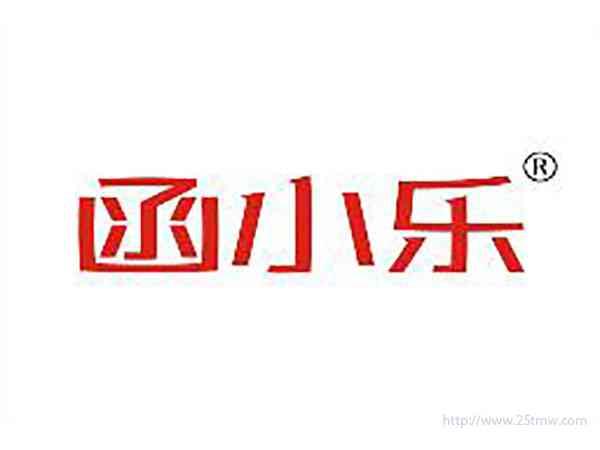 函小乐