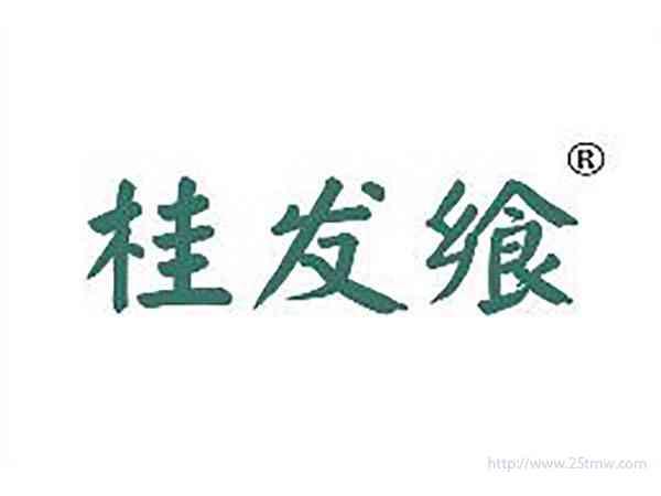 桂发飨