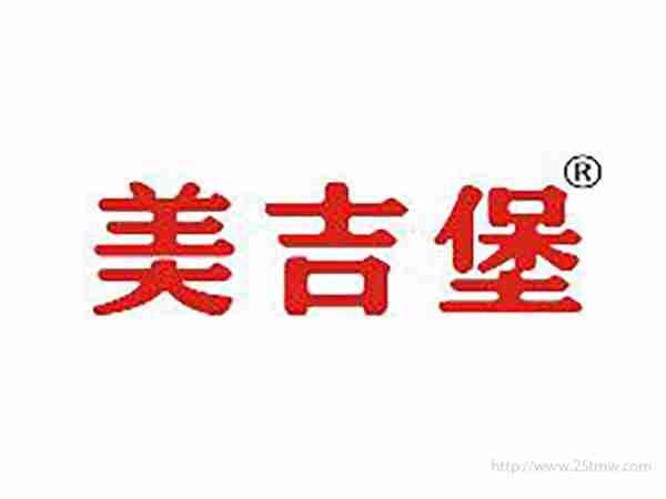 美吉堡