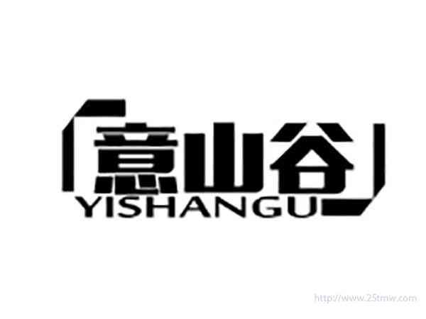 意山谷YISHANGU