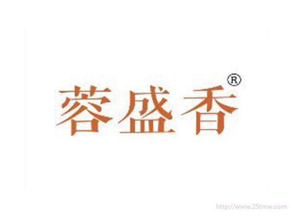 蓉盛香