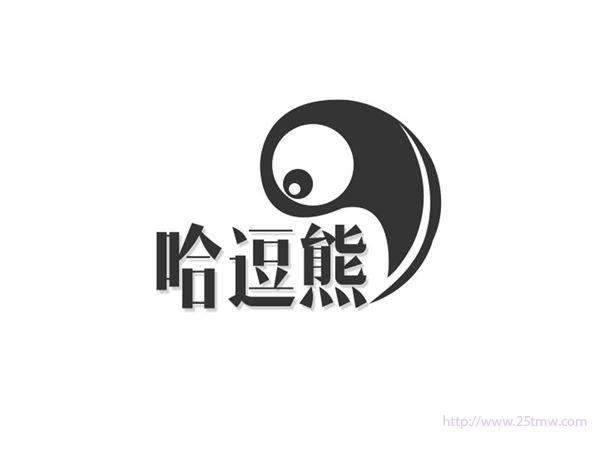 哈逗熊