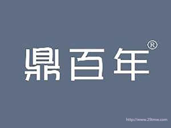 鼎百年