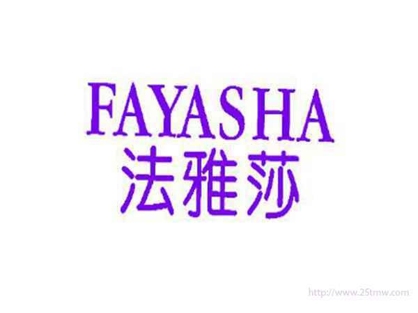 法雅莎