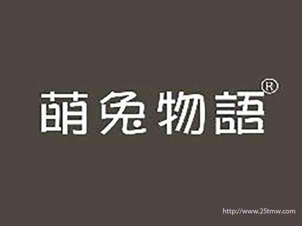 萌兔物语