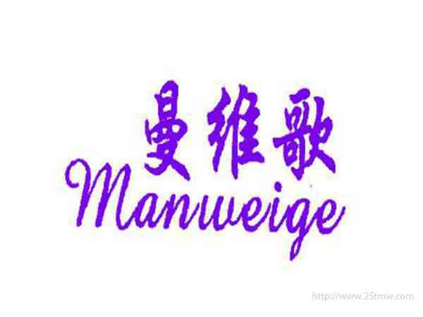 曼维歌