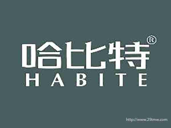 哈比特