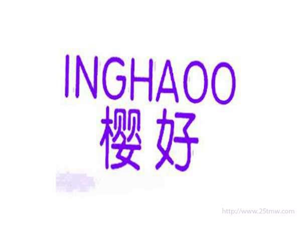 樱好