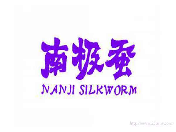 南极蚕