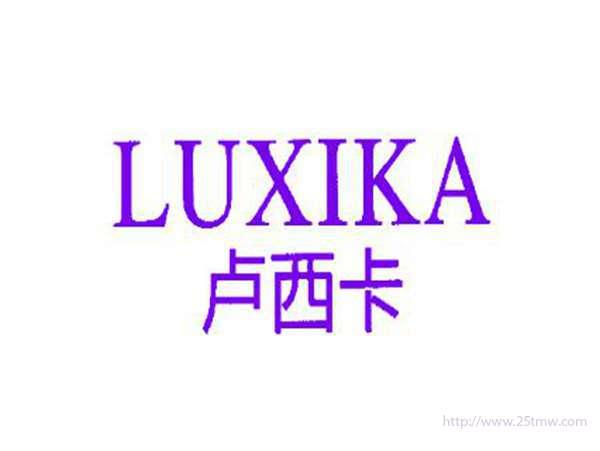 LUXIKA卢西卡
