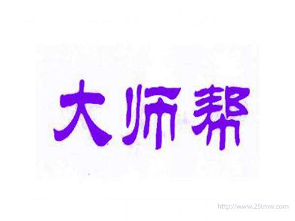 大师帮