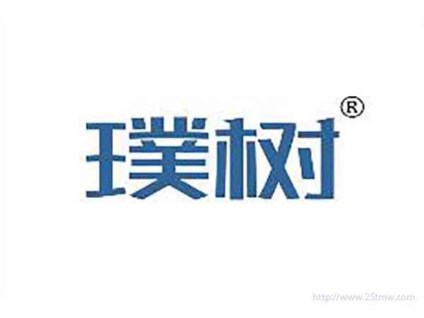璞树