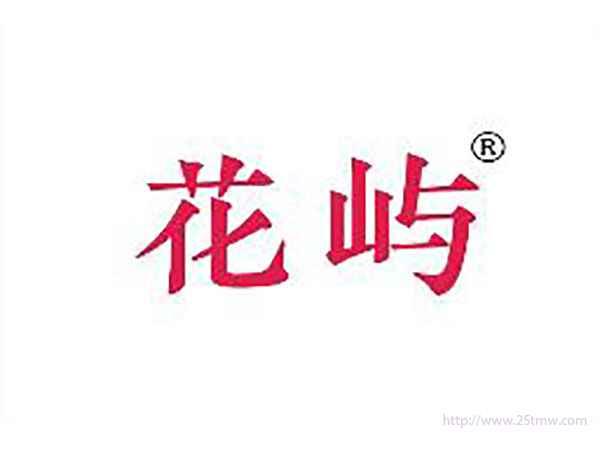 花屿