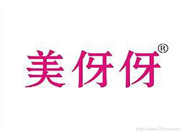 美伢伢