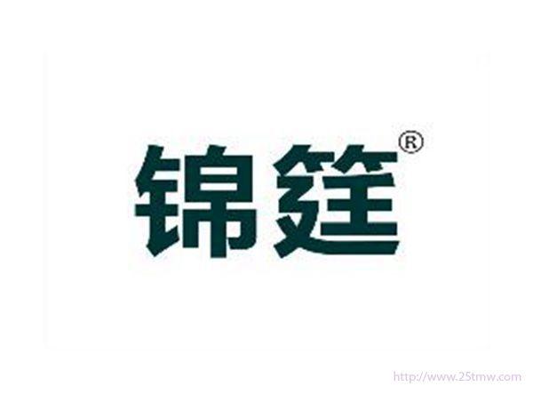锦筳