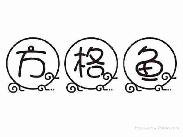 方格鱼