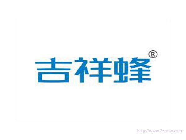 吉祥蜂