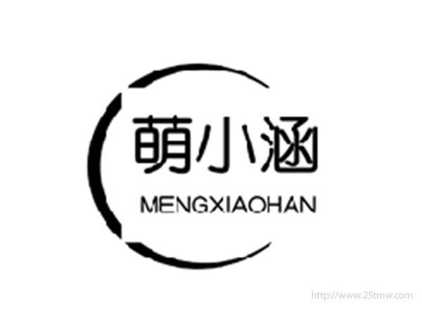 萌小涵