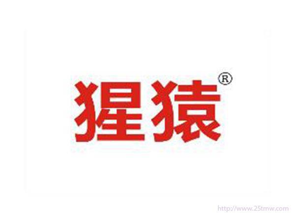 猩猿